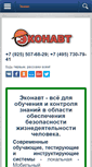 Mobile Screenshot of econavt.ru